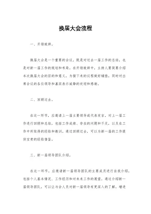 换届大会流程
