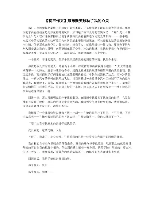 【初三作文】那抹微笑触动了我的心灵
