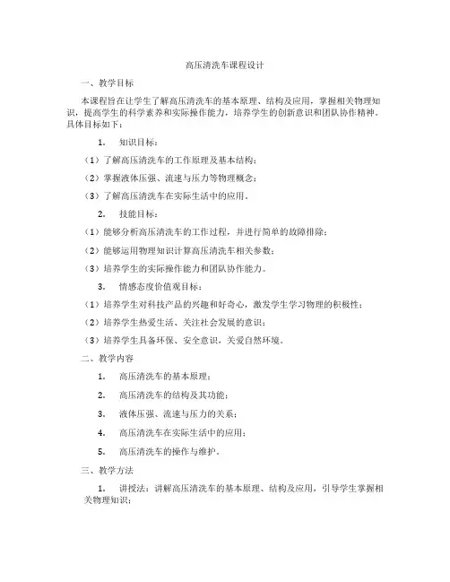 高压清洗车课程设计