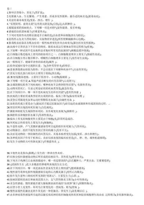 全国执业(助理)兽医资格考试(下午卷)  临床科目全真模拟卷三