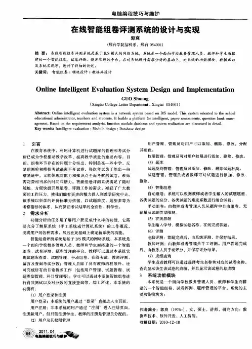 在线智能组卷评测系统的设计与实现