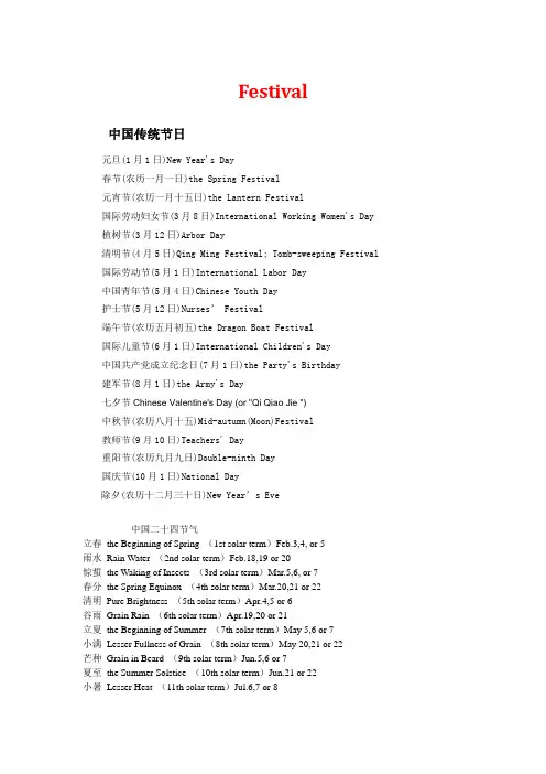all kinds of Festivals 中外节日汇总