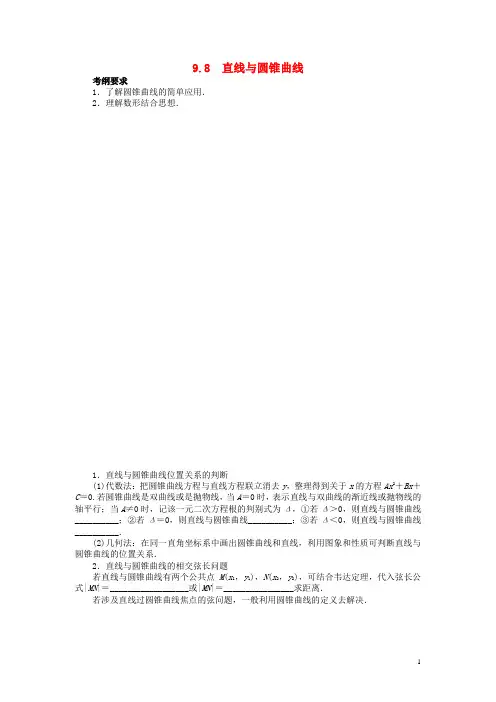 高考数学一轮复习 第九章解析几何9.8直线与圆锥曲线教