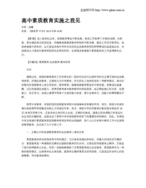 高中素质教育实施之我见