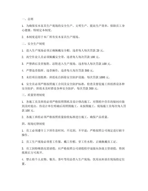 实木家具现场管理制度范本