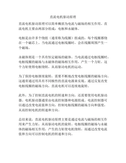 直流电机驱动原理