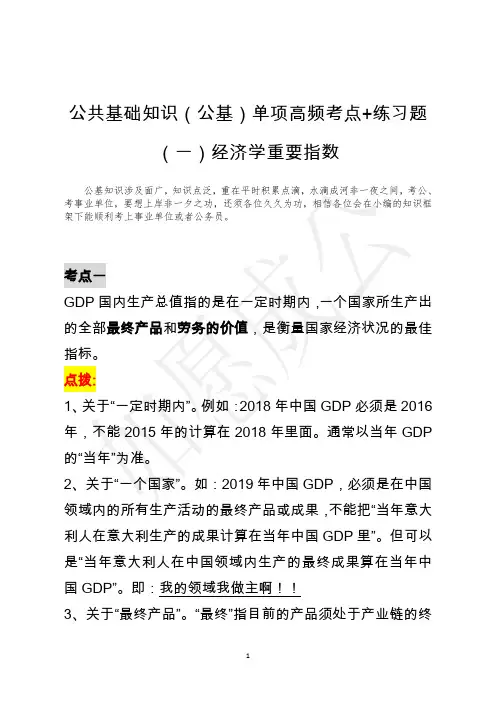 公务员公基高频知识(一)经济学重要指数