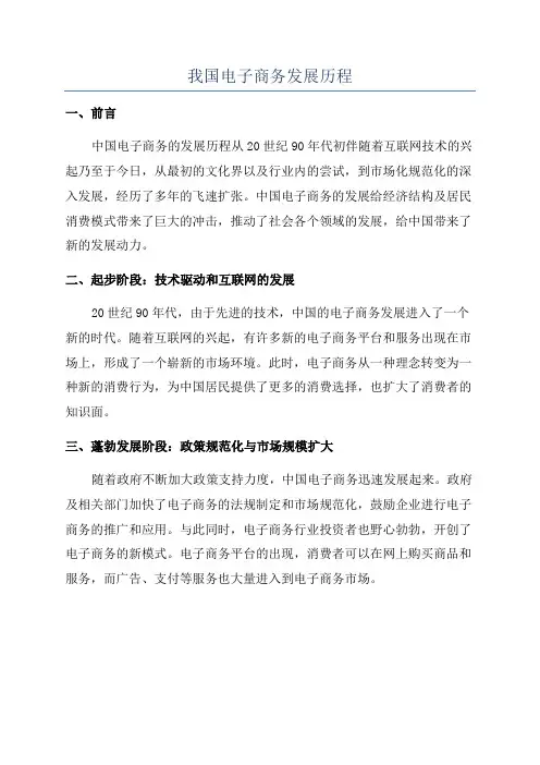我国电子商务发展历程