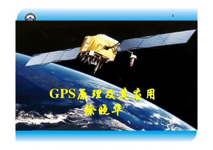 GPS原理及其应用_17_第5章