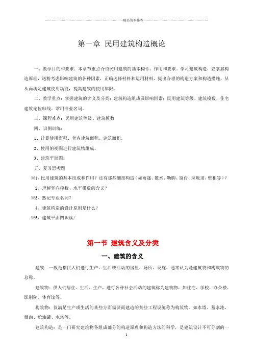 建筑构造概论第一讲