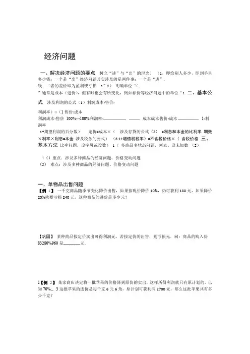 完整六年级奥数经济问题