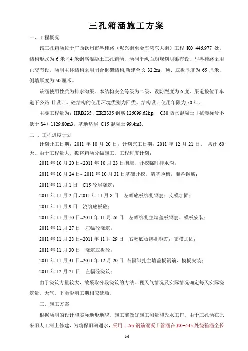 三孔箱涵施工方案(改)