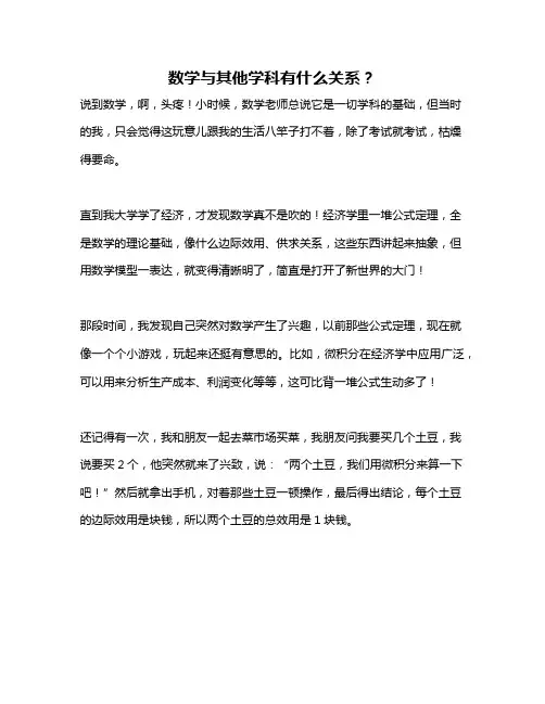 数学与其他学科有什么关系？
