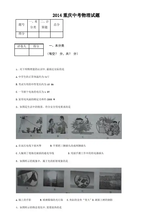 2014年重庆中考物理试卷(B)卷word版