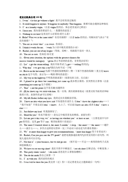 老友记经典台词100句