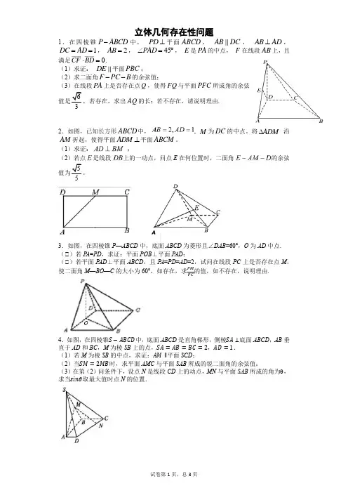 立体几何存在性问题解析