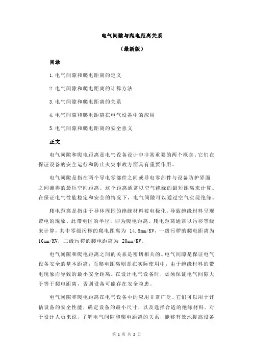 电气间隙与爬电距离关系