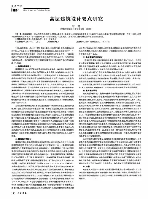 高层建筑设计要点研究
