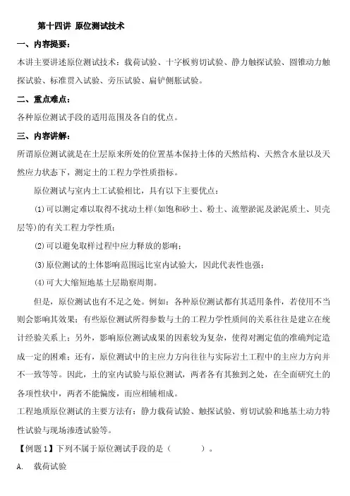 原位测试技术