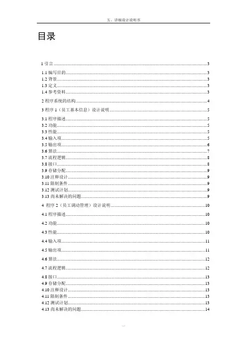 人事系统-详细设计说明书