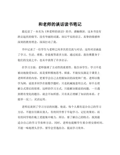 和老师的谈话读书笔记