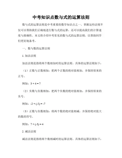 中考知识点数与式的运算法则