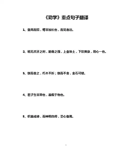 《劝学》重点句子翻译及答案