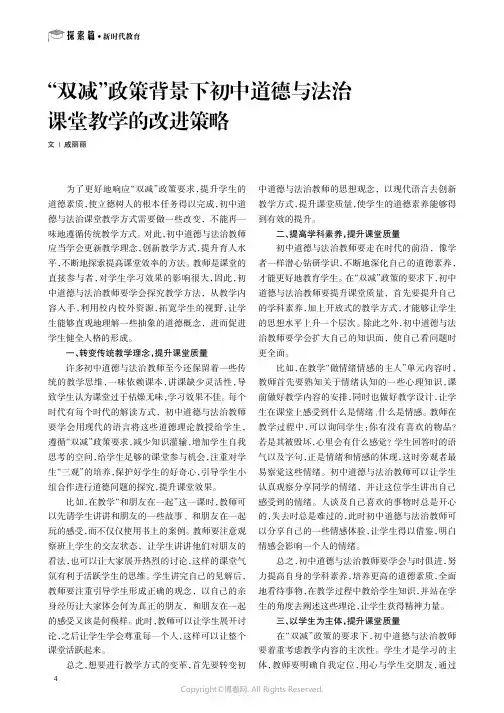 “双减”政策背景下初中道德与法治课堂教学的改进策略