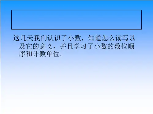 小数的性质教学精品PPT课件
