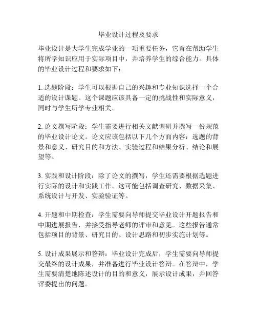 毕业设计过程及要求