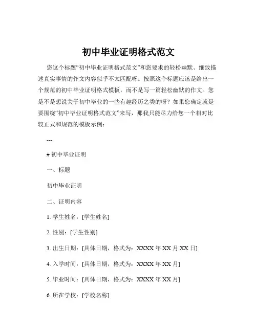 初中毕业证明格式范文
