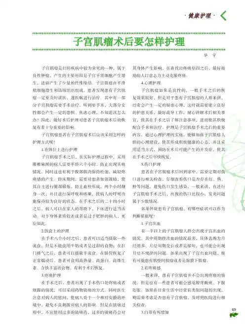 子宫肌瘤术后要怎样护理