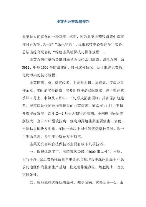 韭菜无公害栽培技巧