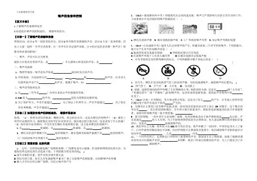 2.4噪声的危害和控制导学案
