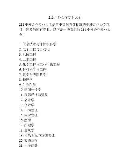 211中外合作专业大全