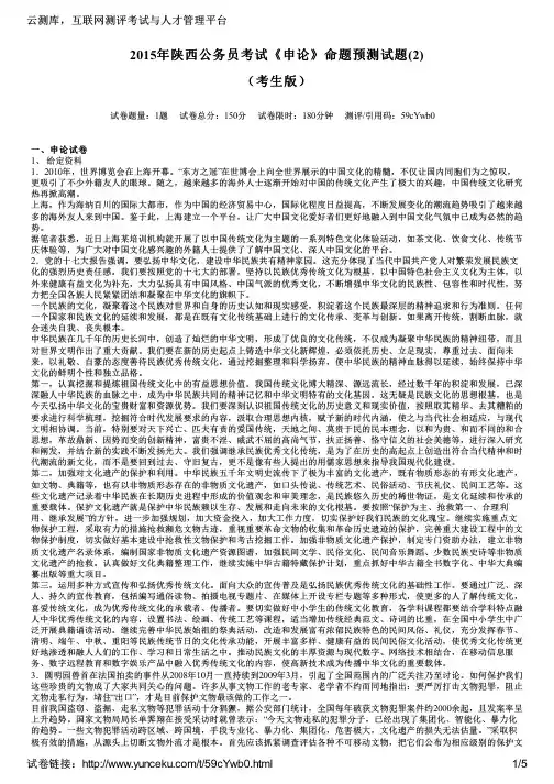 2015年陕西公务员考试《申论》命题预测试题(2)(考生版)