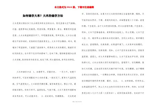 如何储存大米？大米的储存方法