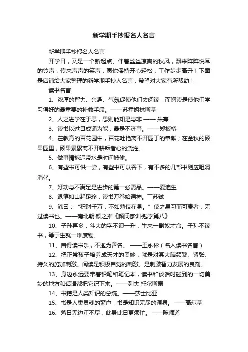 新学期手抄报名人名言