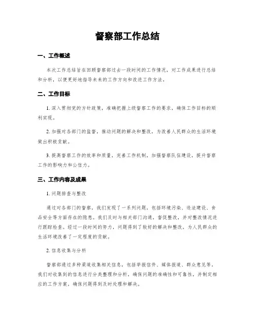 督察部工作总结