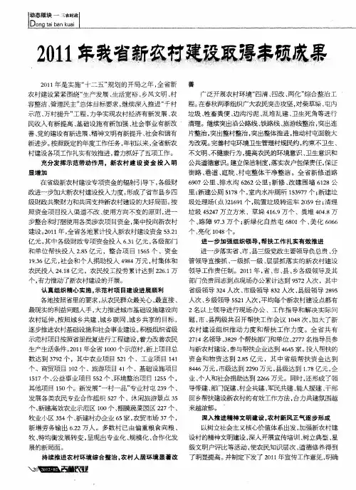 2011年我省新农村建设取得丰硕成果