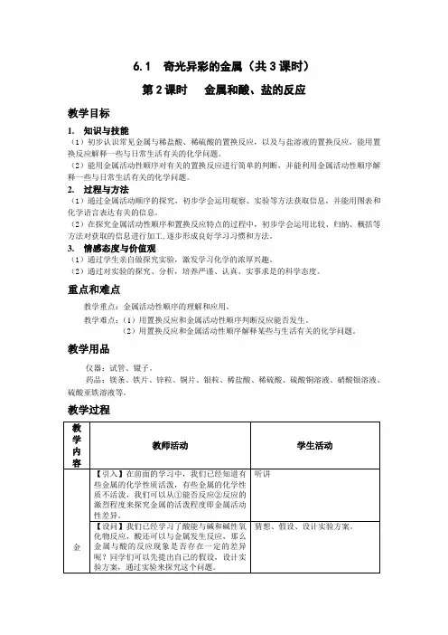初中化学《金属和酸、盐的反应》教学设计