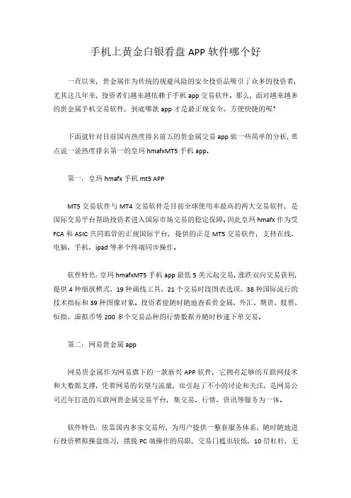 手机上黄金白银看盘APP软件哪个好