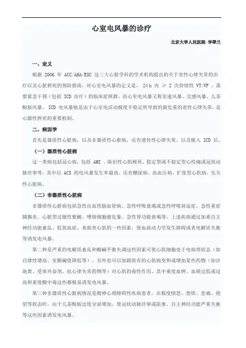 心电风暴诊疗