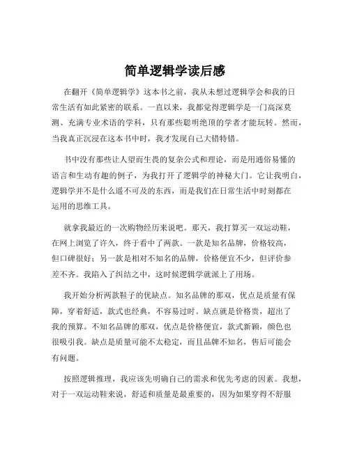 简单逻辑学读后感