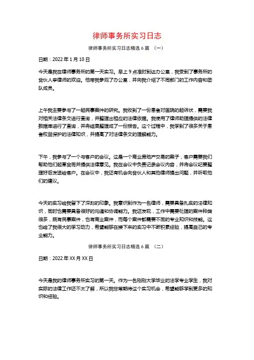 律师事务所实习日志6篇