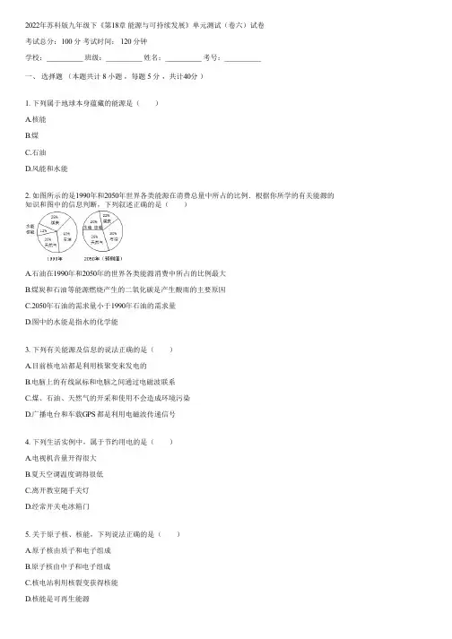 2022年苏科版九年级下《第18章 能源与可持续发展》单元测试(卷六)(含答案)070655