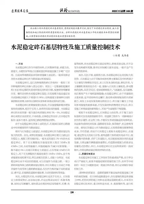 水泥稳定碎石基层特性及施工质量控制技术