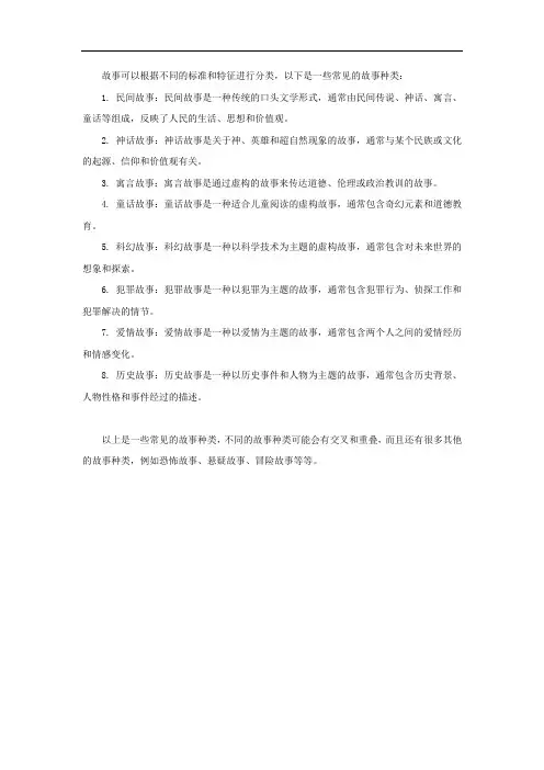 故事的种类