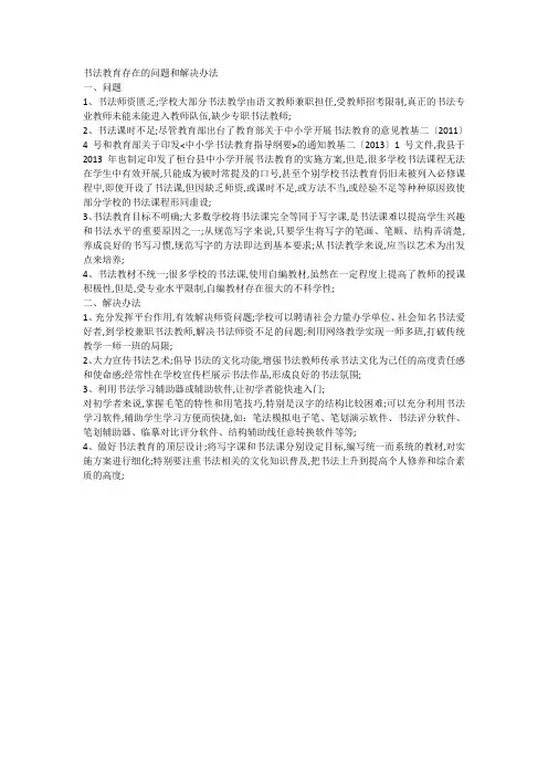 书法教育存在的问题和解决办法