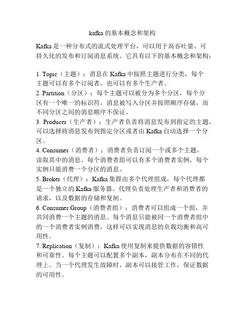 kafka的基本概念和架构